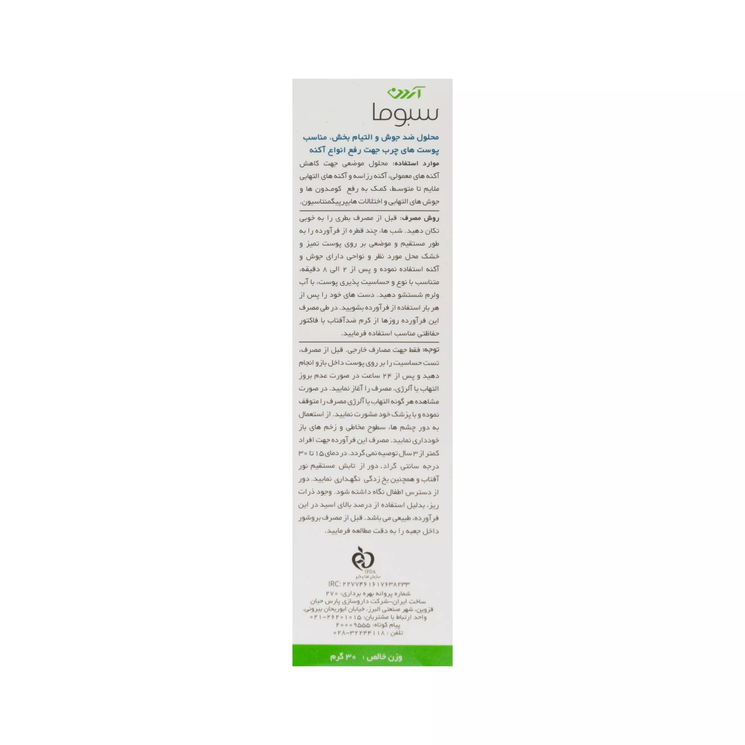 محلول ضد جوش آزلین 40 آردن سبوما
